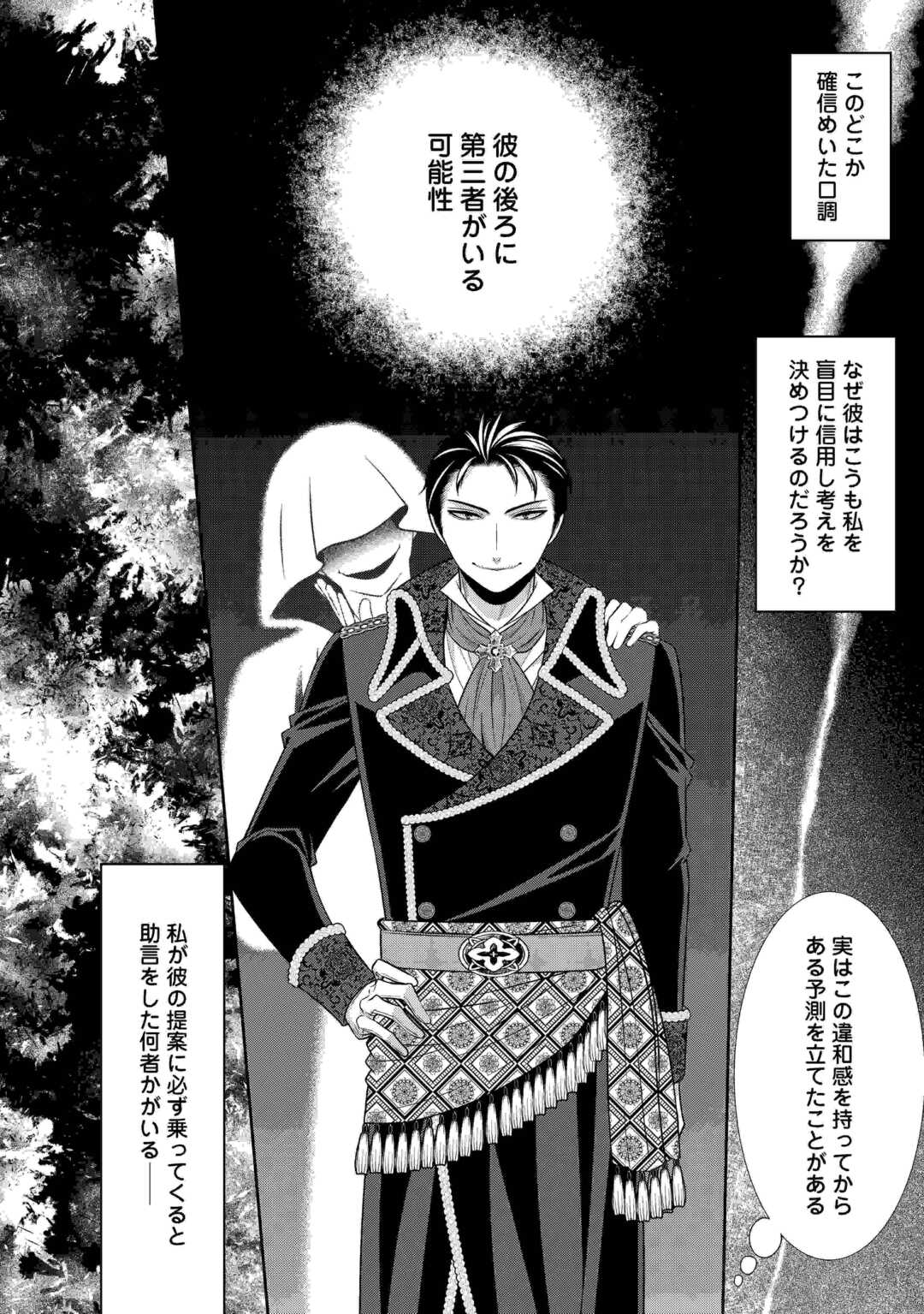 JISHOU AKUYAKU REIJOU NA TSUMA NO KANSATSU KIROKU Chapter 20.1 - Page 6
