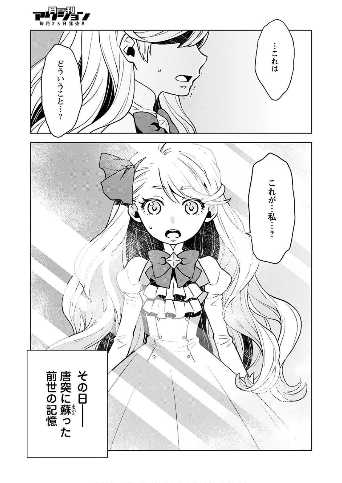 DEATHBOUND DUKE'S DAUGHTER AND THE SEVEN NOBLES (MANGA) - raw - Chapter 1 - https://jpdd.alammanga.com/JPDD/44181605/s2xhy201hcy.jpg