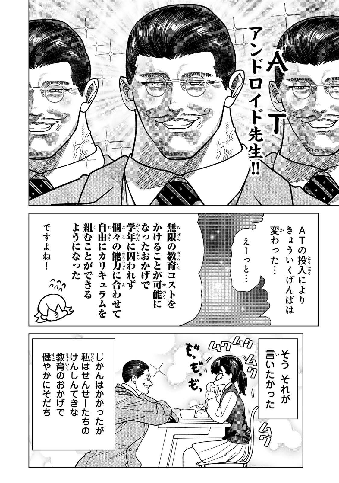YAPPA NINGEN YAMETE SEIKAI DA WA Chapter 13.3 - Page 6