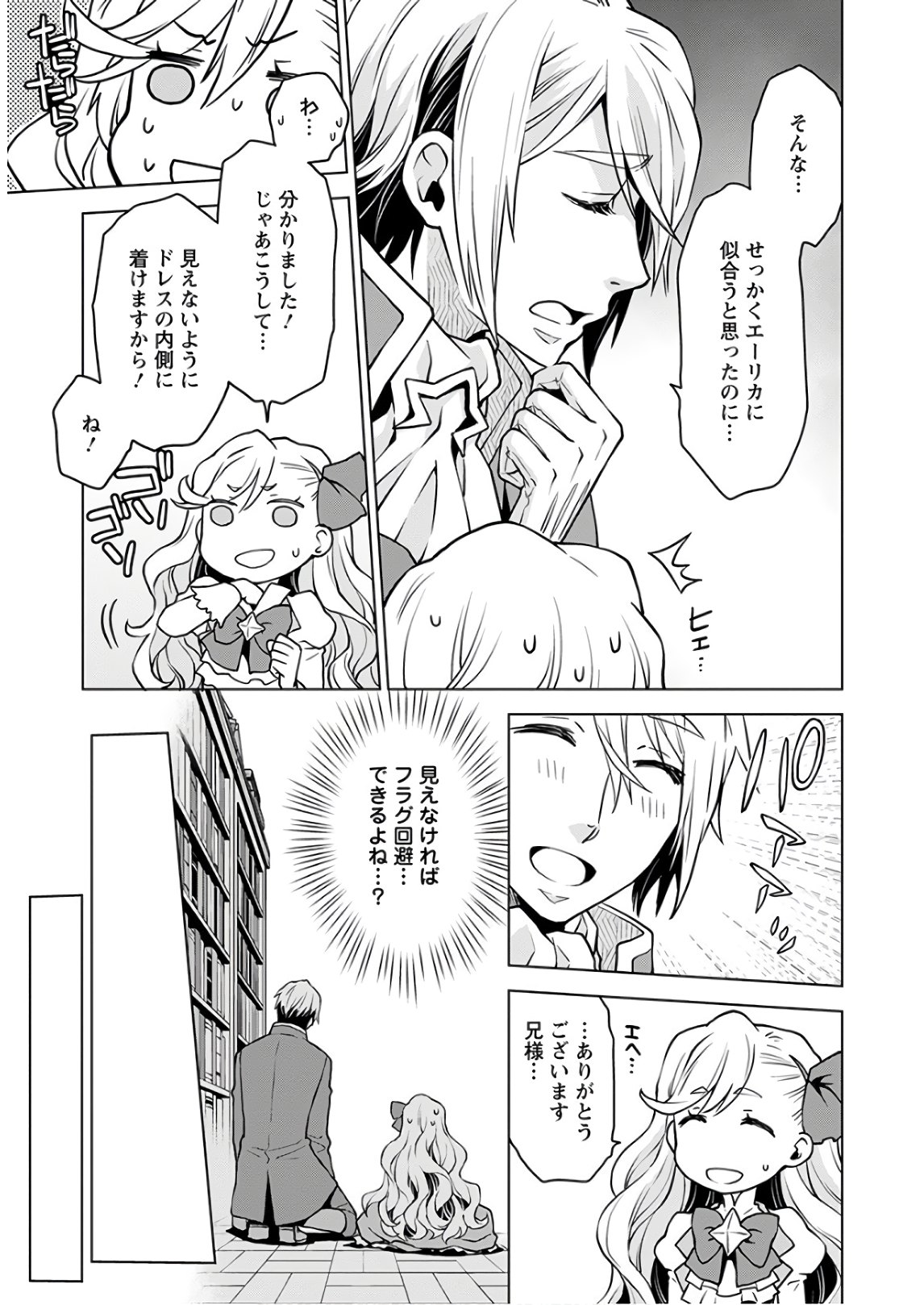DEATHBOUND DUKE'S DAUGHTER AND THE SEVEN NOBLES (MANGA) - raw - Chapter 1 - https://jpdd.alammanga.com/JPDD/44181605/se1bm1orhqf.jpg
