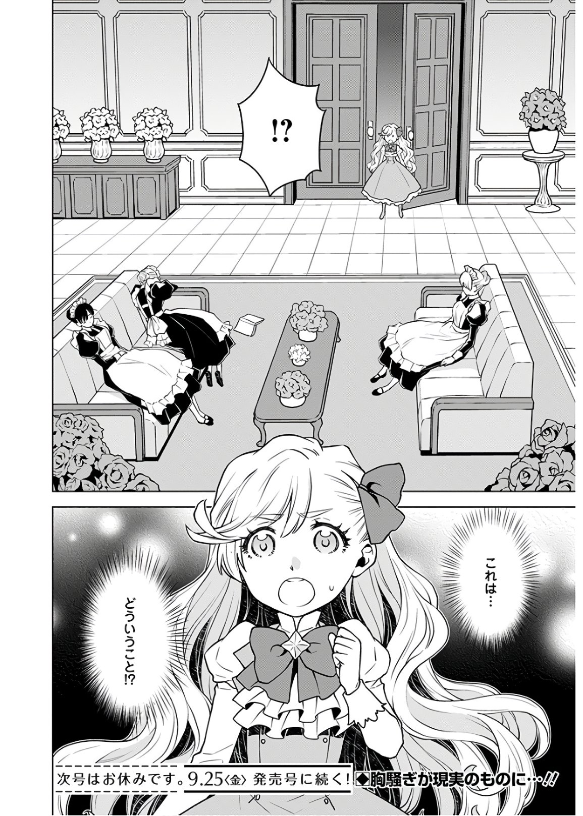 DEATHBOUND DUKE'S DAUGHTER AND THE SEVEN NOBLES (MANGA) - raw - Chapter 2 - https://jpdd.alammanga.com/JPDD/44181605/smeu5kdebw3.jpg