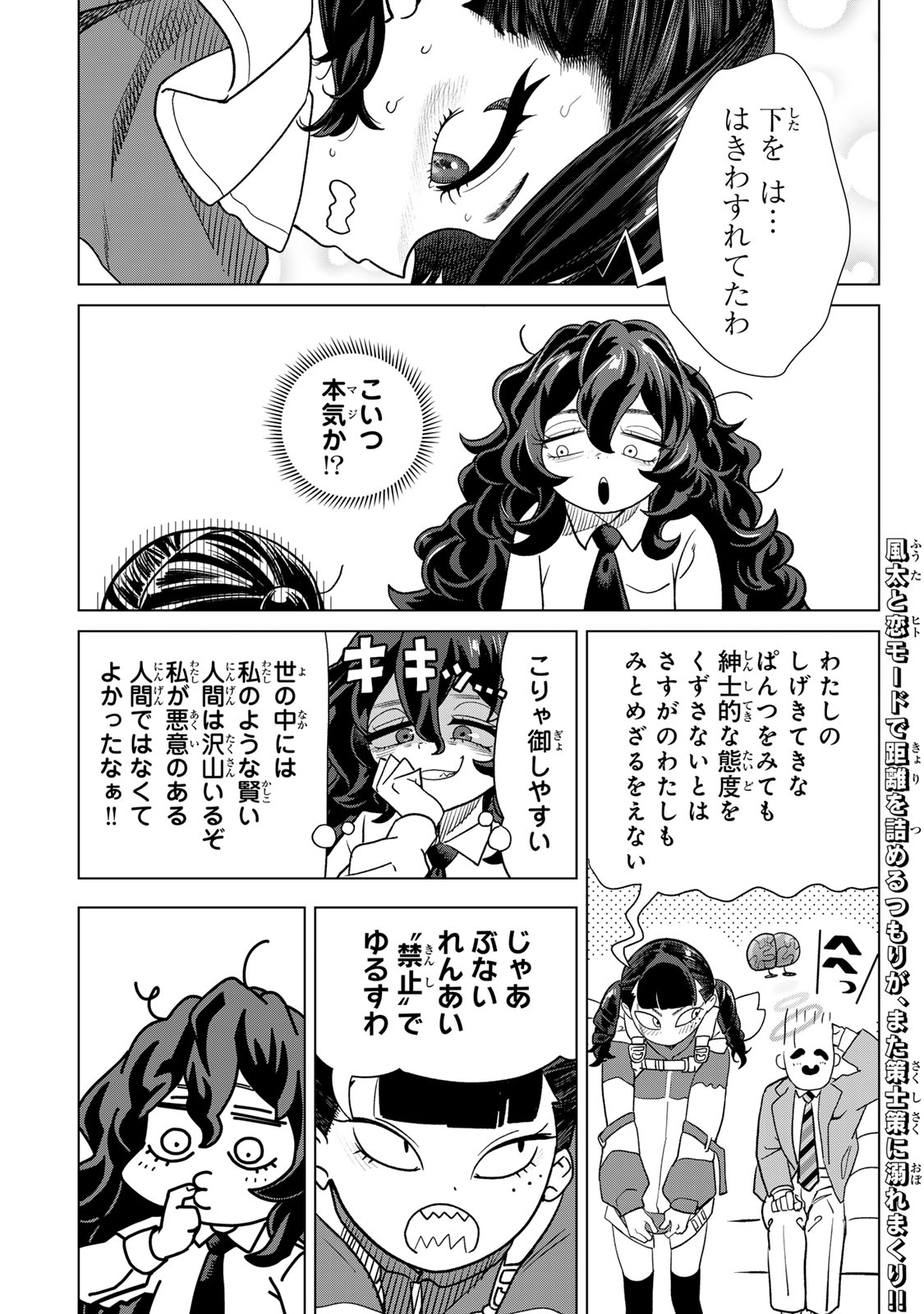 YAPPA NINGEN YAMETE SEIKAI DA WA Chapter 13.3 - Page 16
