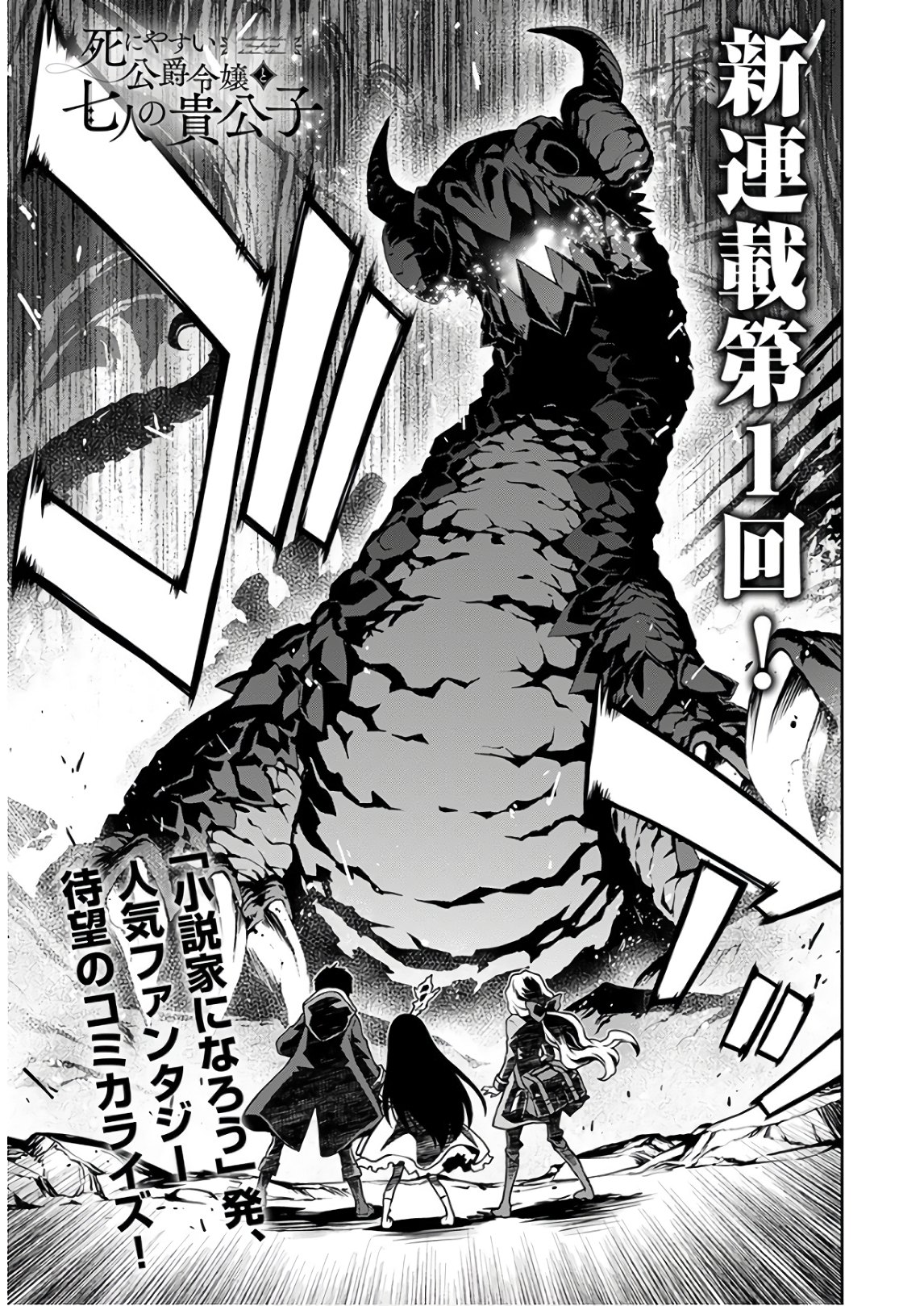 DEATHBOUND DUKE'S DAUGHTER AND THE SEVEN NOBLES (MANGA) - raw - Chapter 1 - https://jpdd.alammanga.com/JPDD/44181605/ukl3cwbh140.jpg