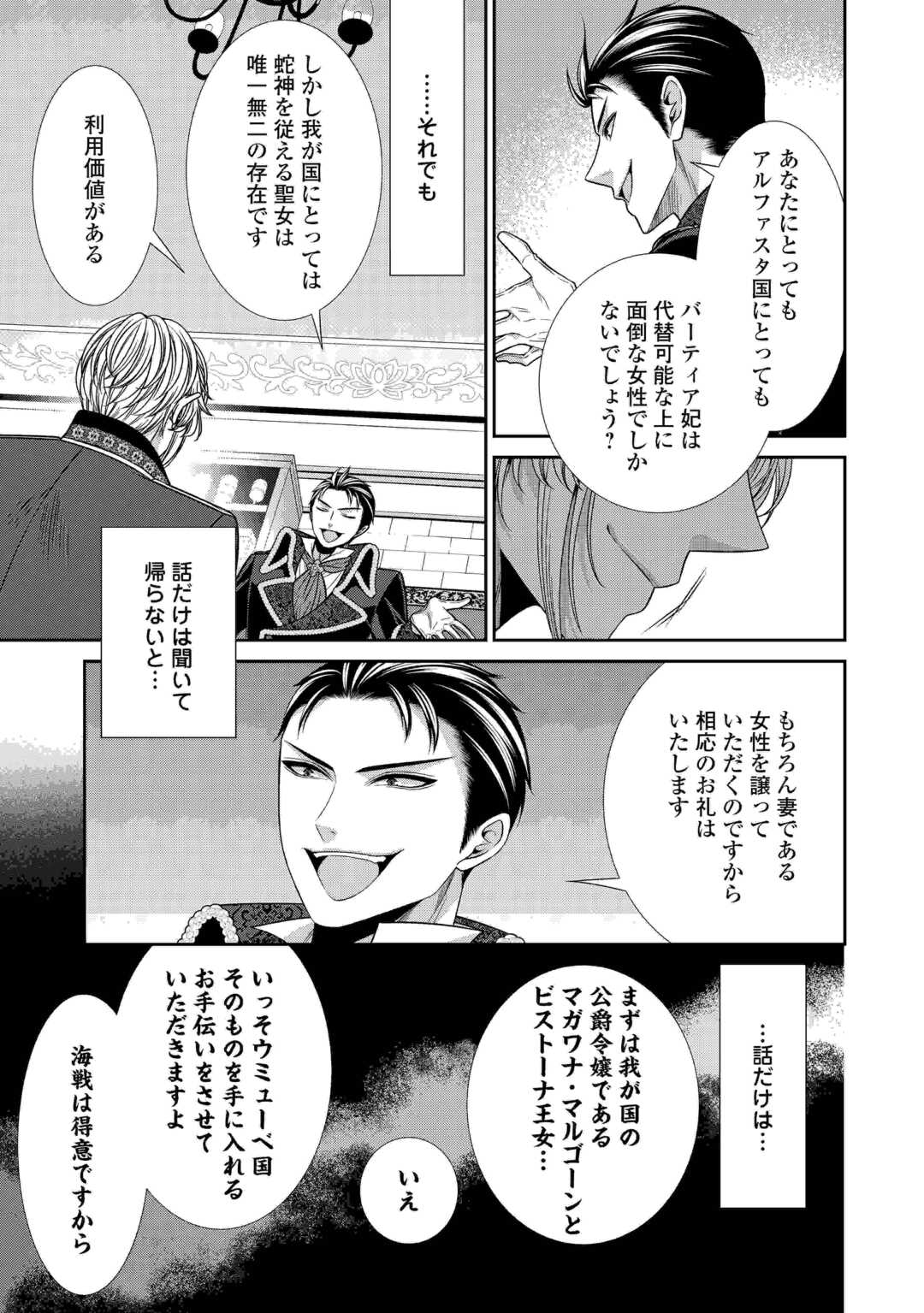 JISHOU AKUYAKU REIJOU NA TSUMA NO KANSATSU KIROKU Chapter 20.1 - Page 15