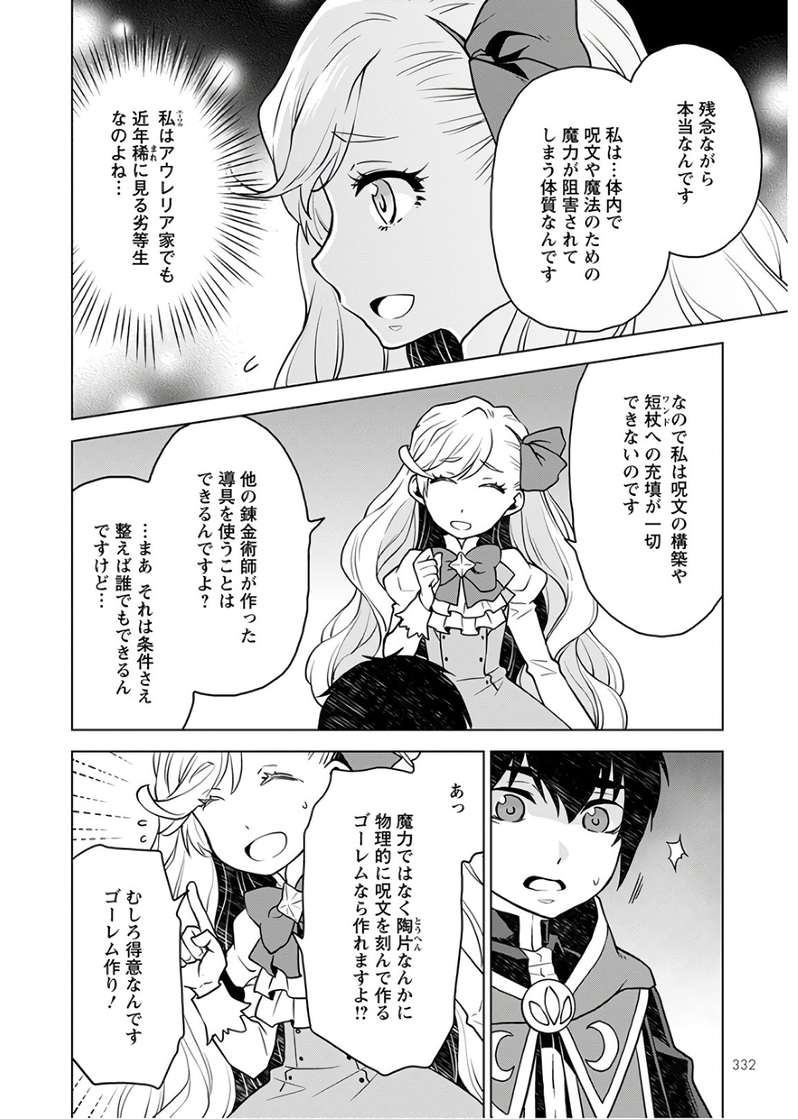 DEATHBOUND DUKE'S DAUGHTER AND THE SEVEN NOBLES (MANGA) - raw - Chapter 2 - https://jpdd.alammanga.com/JPDD/44181605/vlbblq41go5.jpg