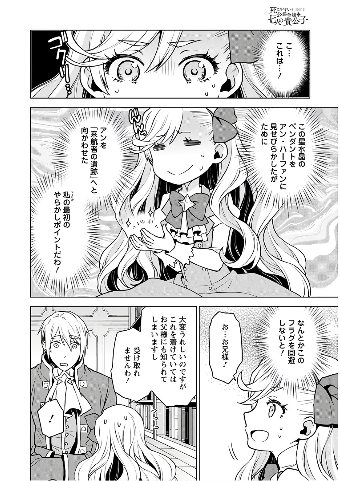 DEATHBOUND DUKE'S DAUGHTER AND THE SEVEN NOBLES (MANGA) - raw - Chapter 1 - https://jpdd.alammanga.com/JPDD/44181605/vu3sxkxpt0t.jpg