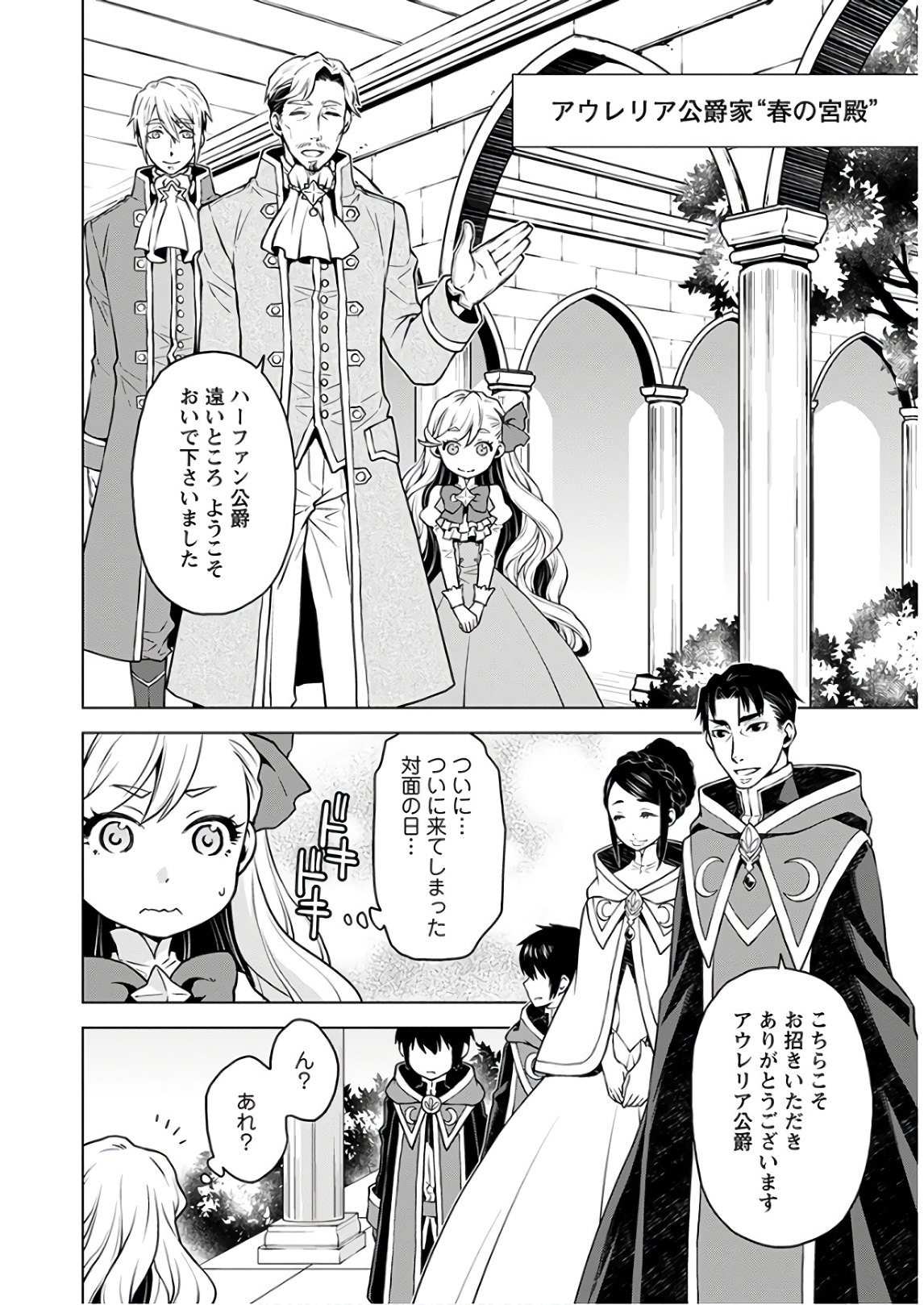 DEATHBOUND DUKE'S DAUGHTER AND THE SEVEN NOBLES (MANGA) - raw - Chapter 1 - https://jpdd.alammanga.com/JPDD/44181605/vvzrnyztbc0.jpg