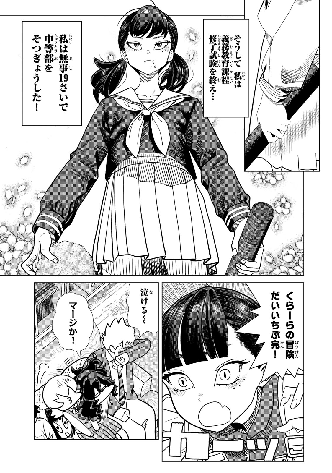 YAPPA NINGEN YAMETE SEIKAI DA WA Chapter 13.3 - Page 7