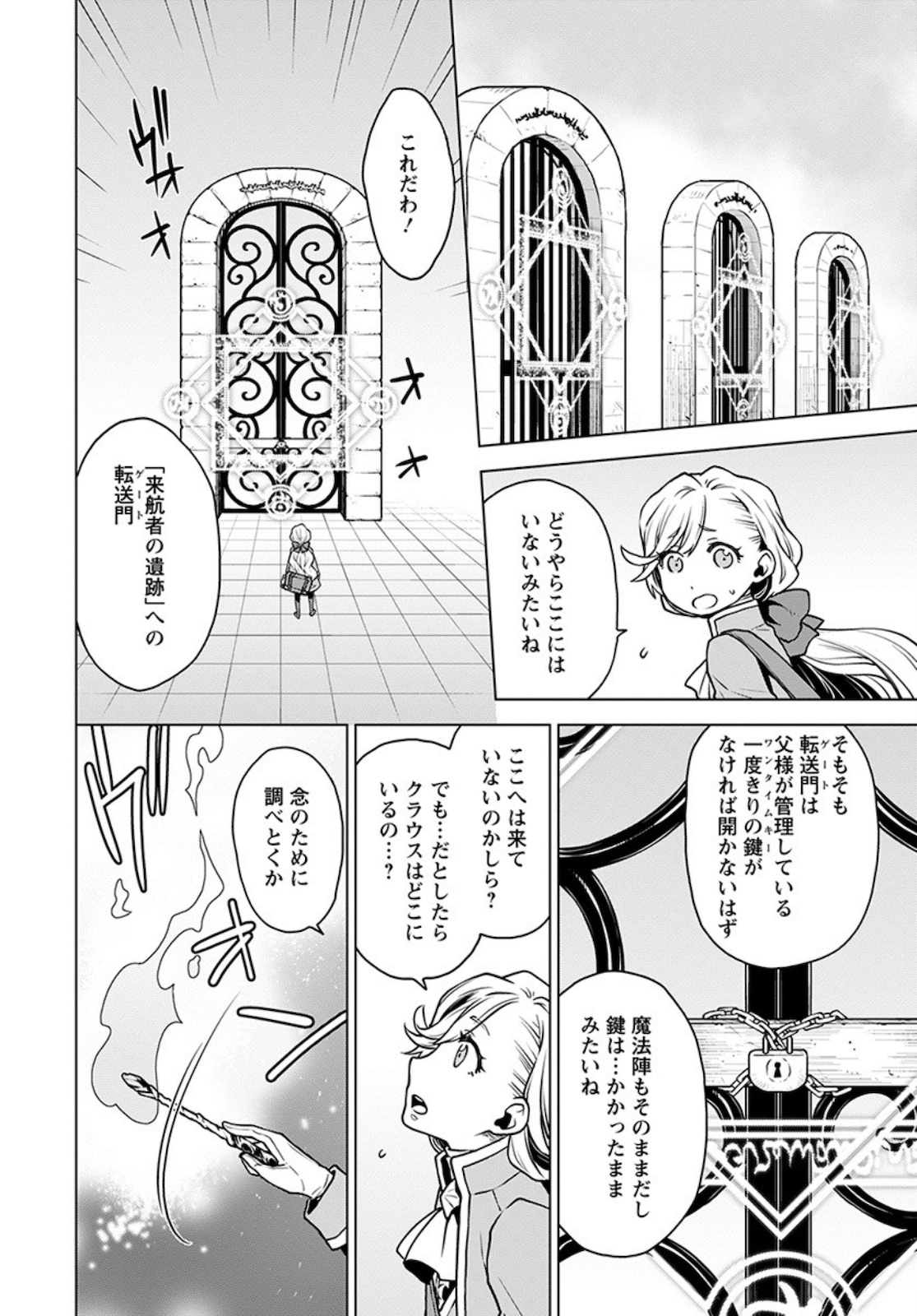DEATHBOUND DUKE'S DAUGHTER AND THE SEVEN NOBLES (MANGA) - raw - Chapter 3 - https://jpdd.alammanga.com/JPDD/44181605/xrb3bjqqzmu.jpg