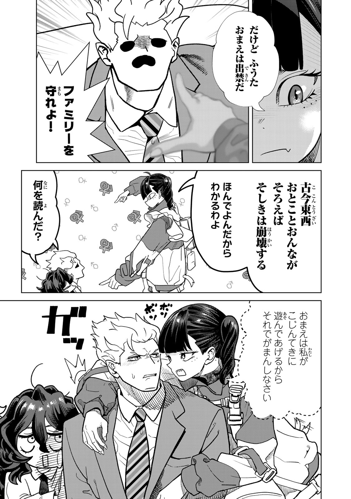YAPPA NINGEN YAMETE SEIKAI DA WA Chapter 13.3 - Page 13