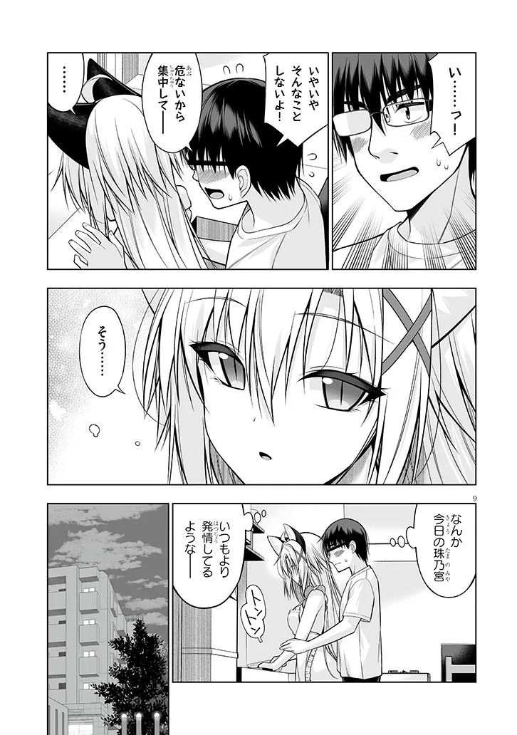 ANATA WA NEKO (WATASHI) NO GEBOKU DESU ~ NEKO TOGE BOKU NO HIMITSU NO KANKEI ~ RAW Chapter 13.1 - Page 9