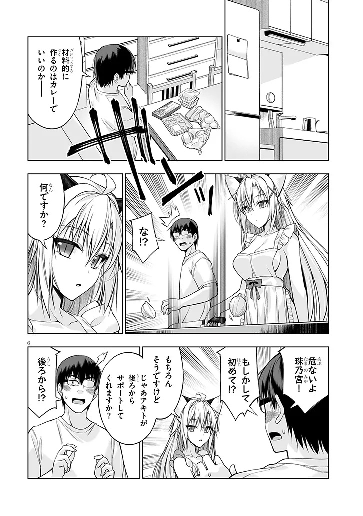 ANATA WA NEKO (WATASHI) NO GEBOKU DESU ~ NEKO TOGE BOKU NO HIMITSU NO KANKEI ~ RAW Chapter 13.1 - Page 6