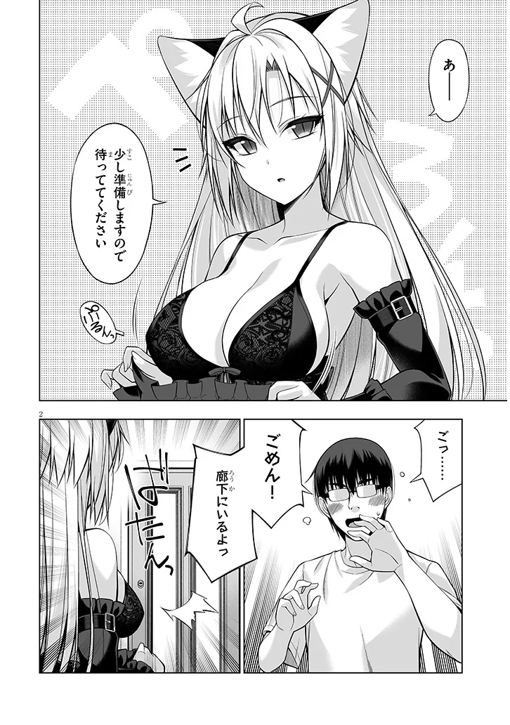ANATA WA NEKO (WATASHI) NO GEBOKU DESU ~ NEKO TOGE BOKU NO HIMITSU NO KANKEI ~ RAW Chapter 13.1 - Page 2