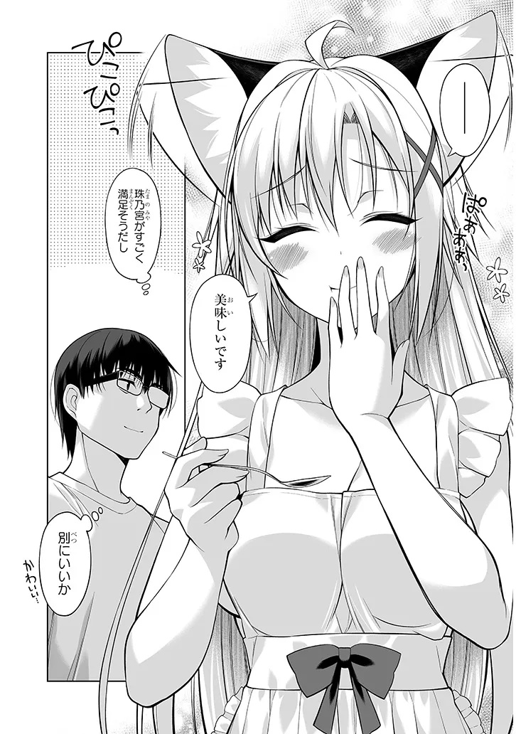 ANATA WA NEKO (WATASHI) NO GEBOKU DESU ~ NEKO TOGE BOKU NO HIMITSU NO KANKEI ~ RAW Chapter 13.1 - Page 11