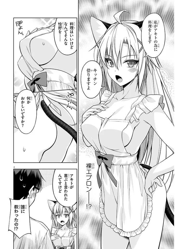 ANATA WA NEKO (WATASHI) NO GEBOKU DESU ~ NEKO TOGE BOKU NO HIMITSU NO KANKEI ~ RAW Chapter 13.1 - Page 4