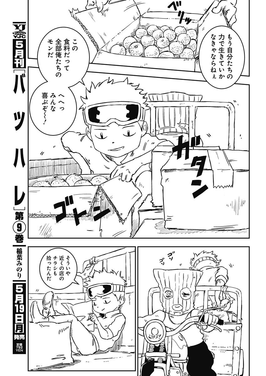PUNK GUN Chapter 1 - Page 14