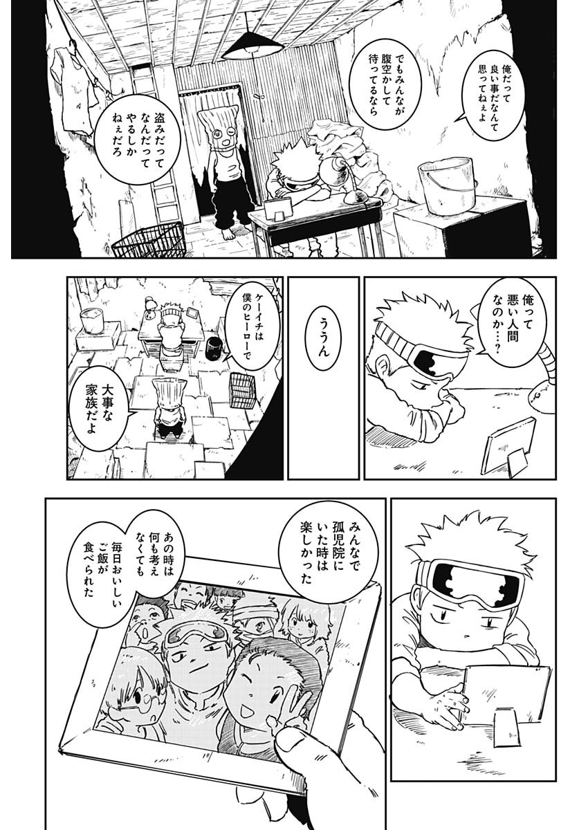 PUNK GUN Chapter 1 - Page 26