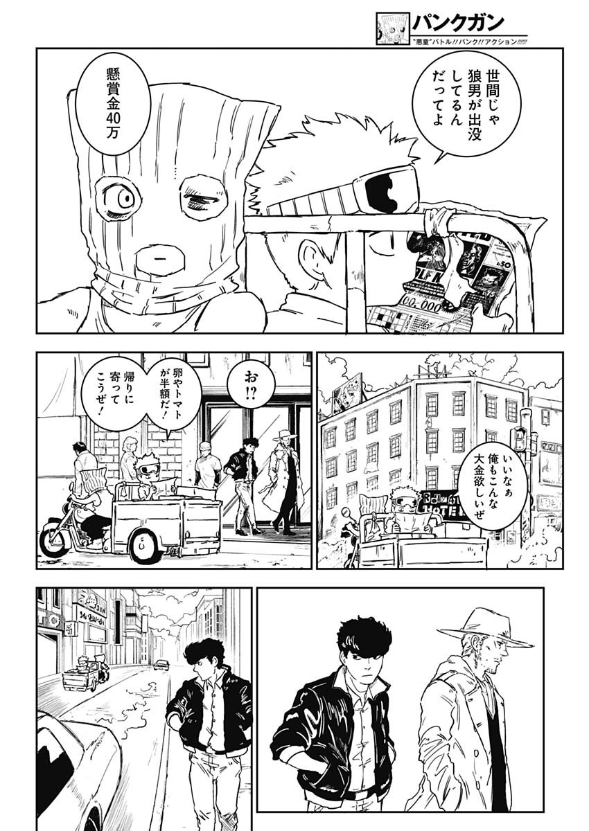 PUNK GUN Chapter 1 - Page 17