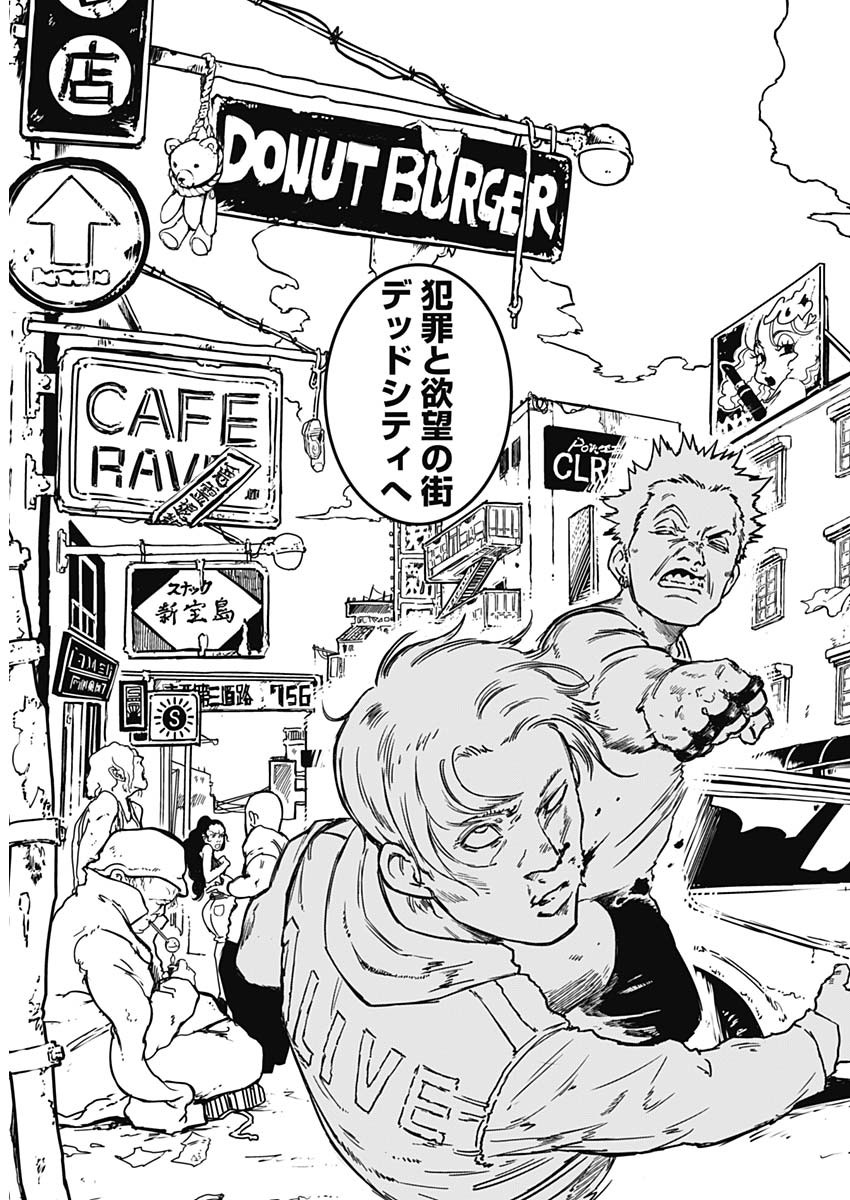 PUNK GUN Chapter 1 - Page 8