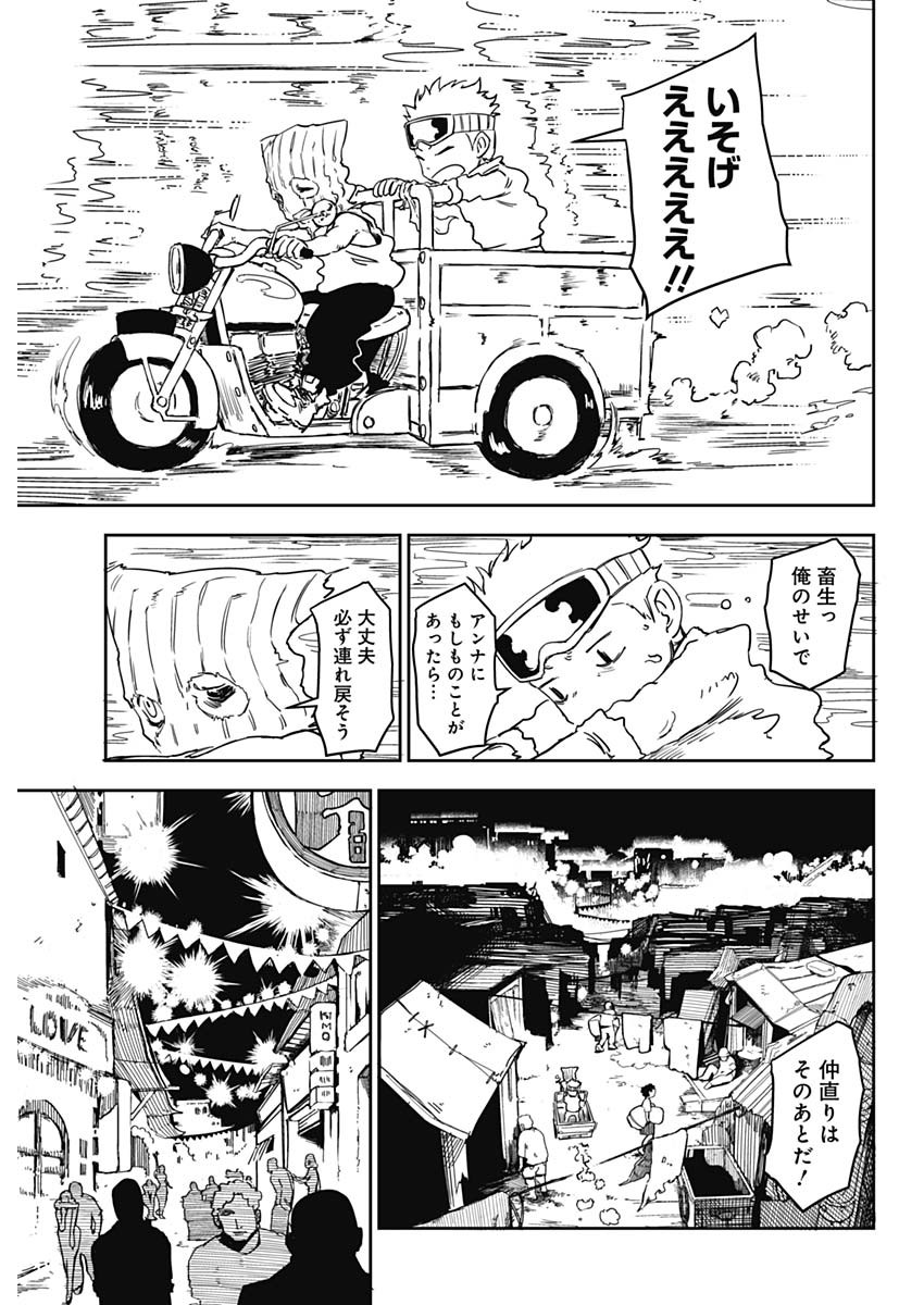 PUNK GUN Chapter 1 - Page 32