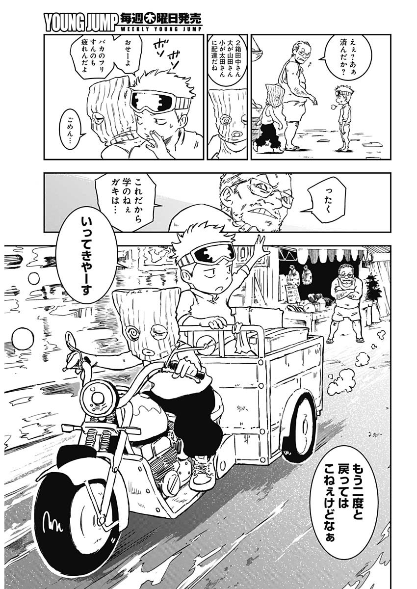 PUNK GUN Chapter 1 - Page 12