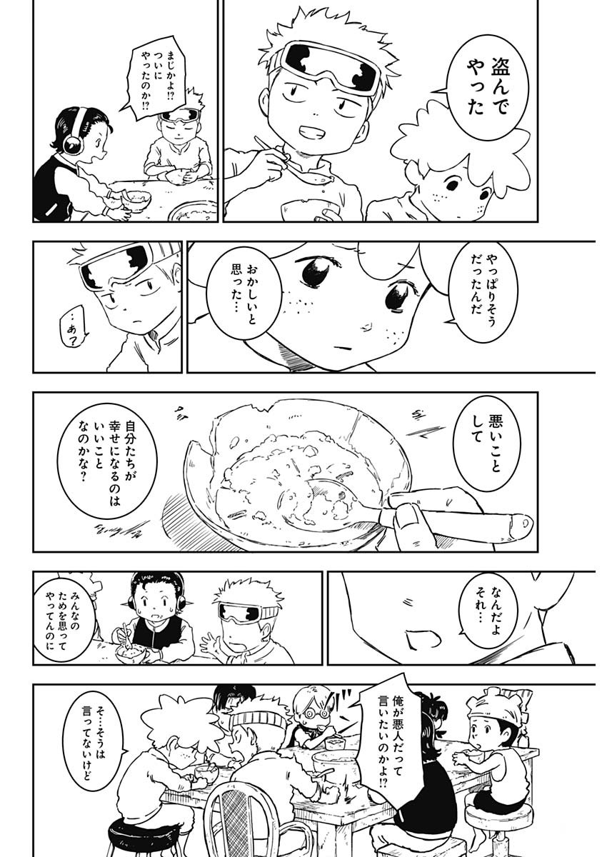 PUNK GUN Chapter 1 - Page 23