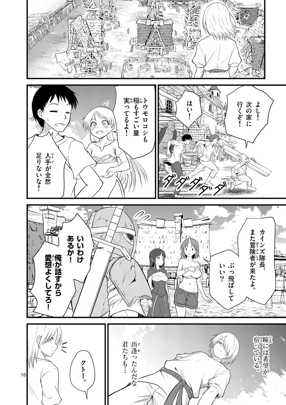 KINGDOM OF BRAVERY Chapter 8 - Page 10
