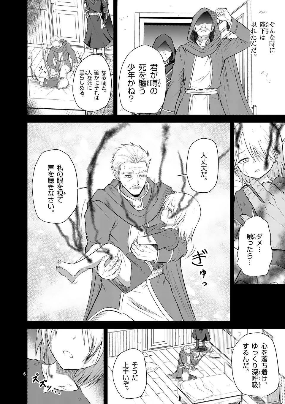 KINGDOM OF BRAVERY Chapter 8 - Page 6