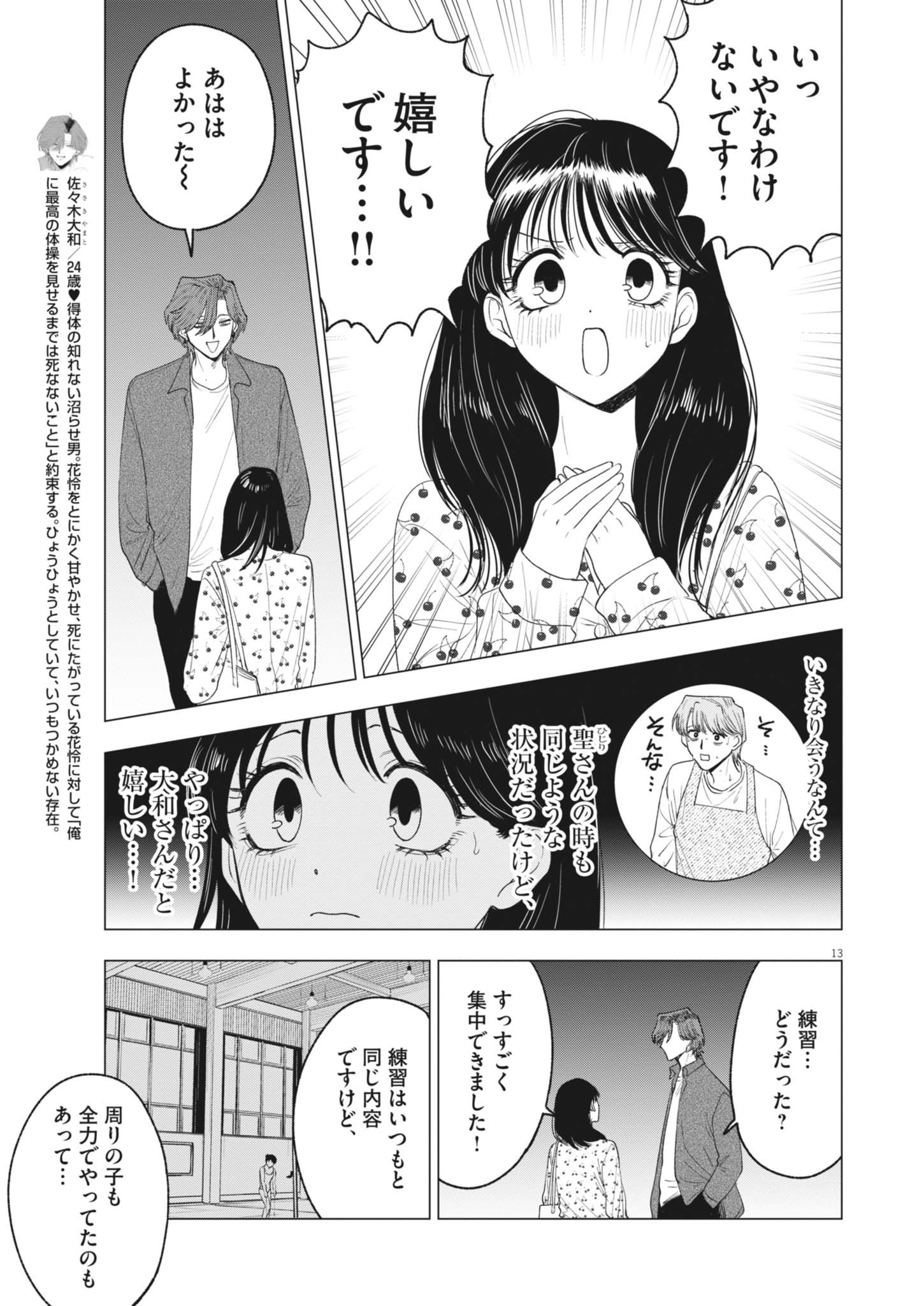 13