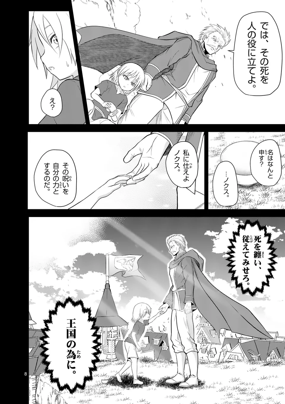 KINGDOM OF BRAVERY Chapter 8 - Page 8