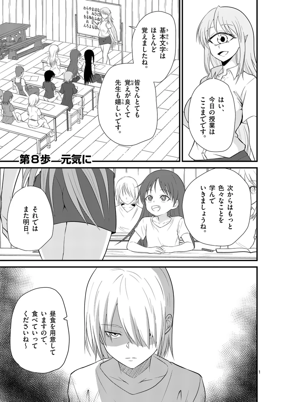 KINGDOM OF BRAVERY Chapter 8 - Page 1