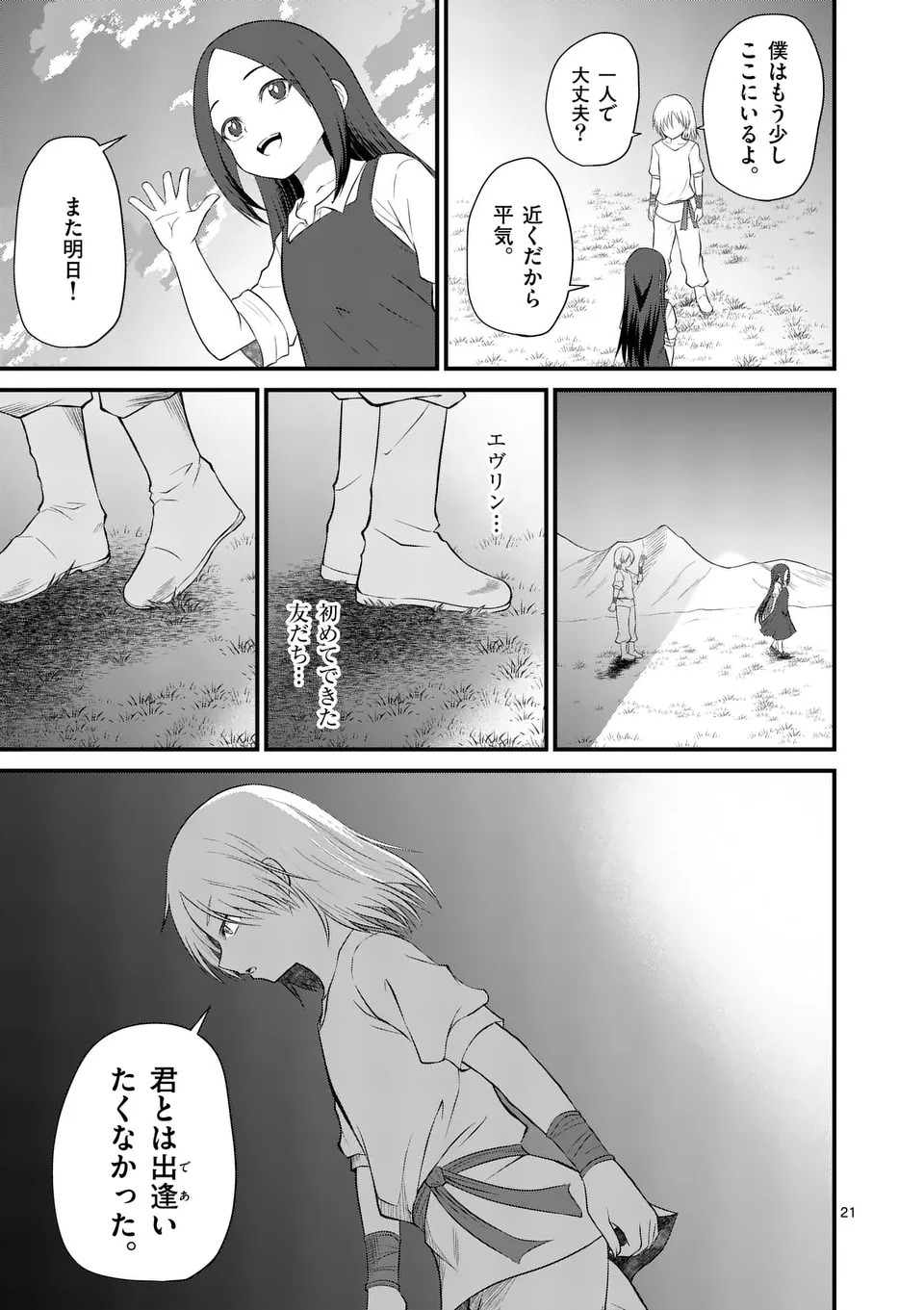 KINGDOM OF BRAVERY Chapter 8 - Page 21