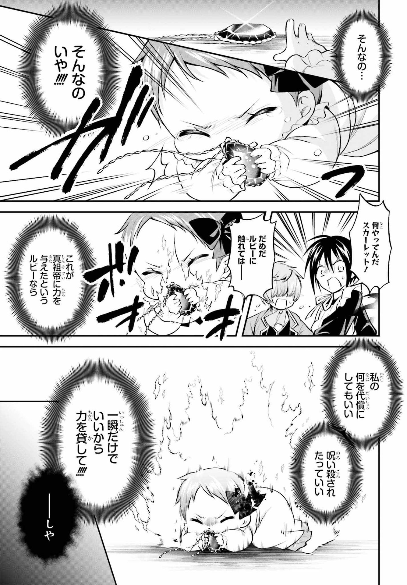 108-KAI KOROSARETA AKUYAKU REIJOU SUBETE WO OMOIDASHITANODE, OTOME WA RUBY DE KISEKI SHIMASU - raw - Chapter 19 - https://jpdd.alammanga.com/JPDD/45021605/0l4ixknyd0h.jpg