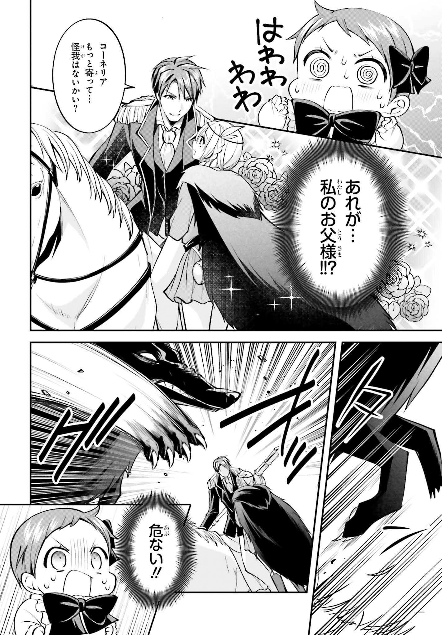 108-KAI KOROSARETA AKUYAKU REIJOU SUBETE WO OMOIDASHITANODE, OTOME WA RUBY DE KISEKI SHIMASU - raw - Chapter 17 - https://jpdd.alammanga.com/JPDD/45021605/1go5r4lppv3.jpg