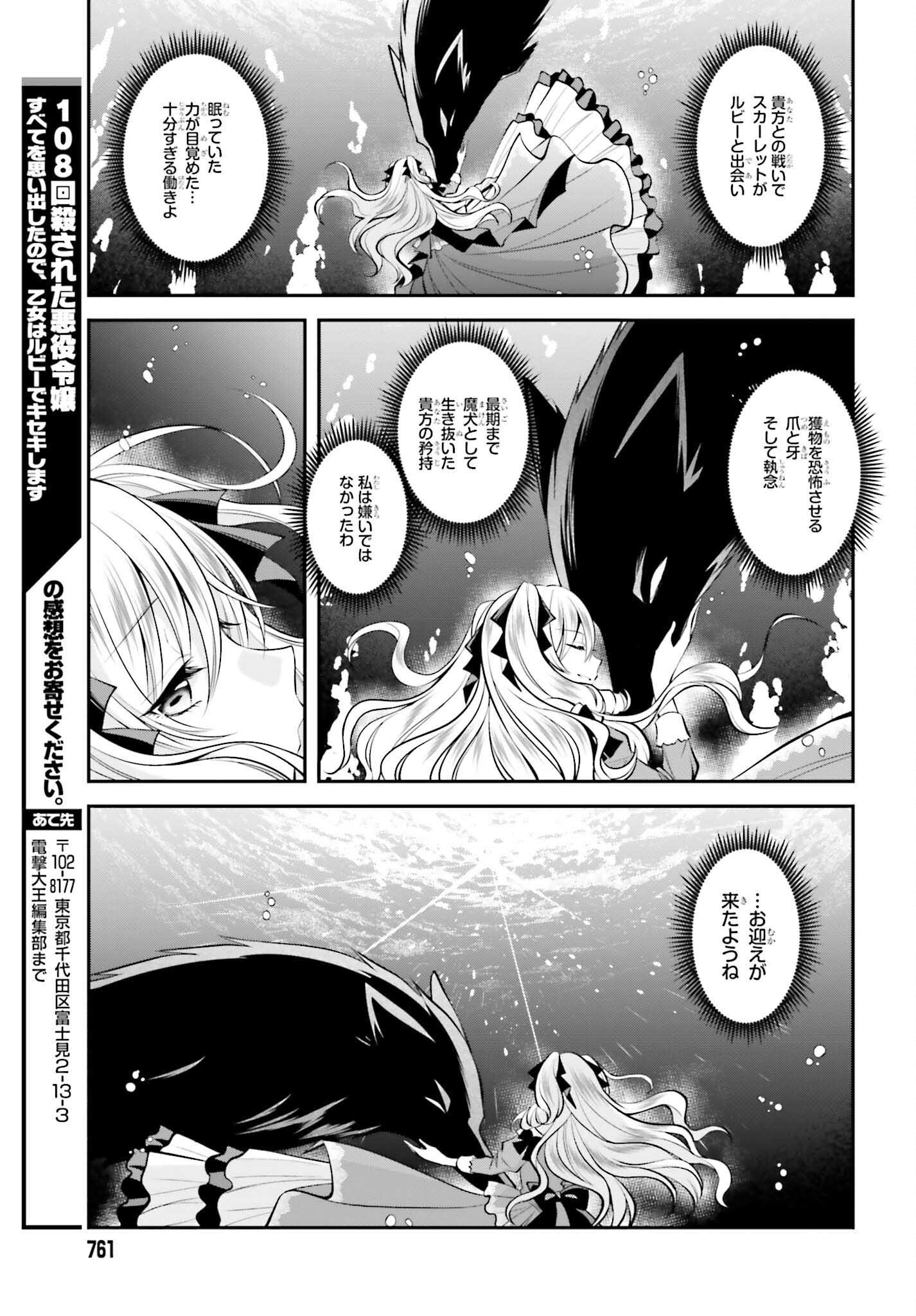 108-KAI KOROSARETA AKUYAKU REIJOU SUBETE WO OMOIDASHITANODE, OTOME WA RUBY DE KISEKI SHIMASU - raw - Chapter 20 - https://jpdd.alammanga.com/JPDD/45021605/2ejluuvypvg.jpg