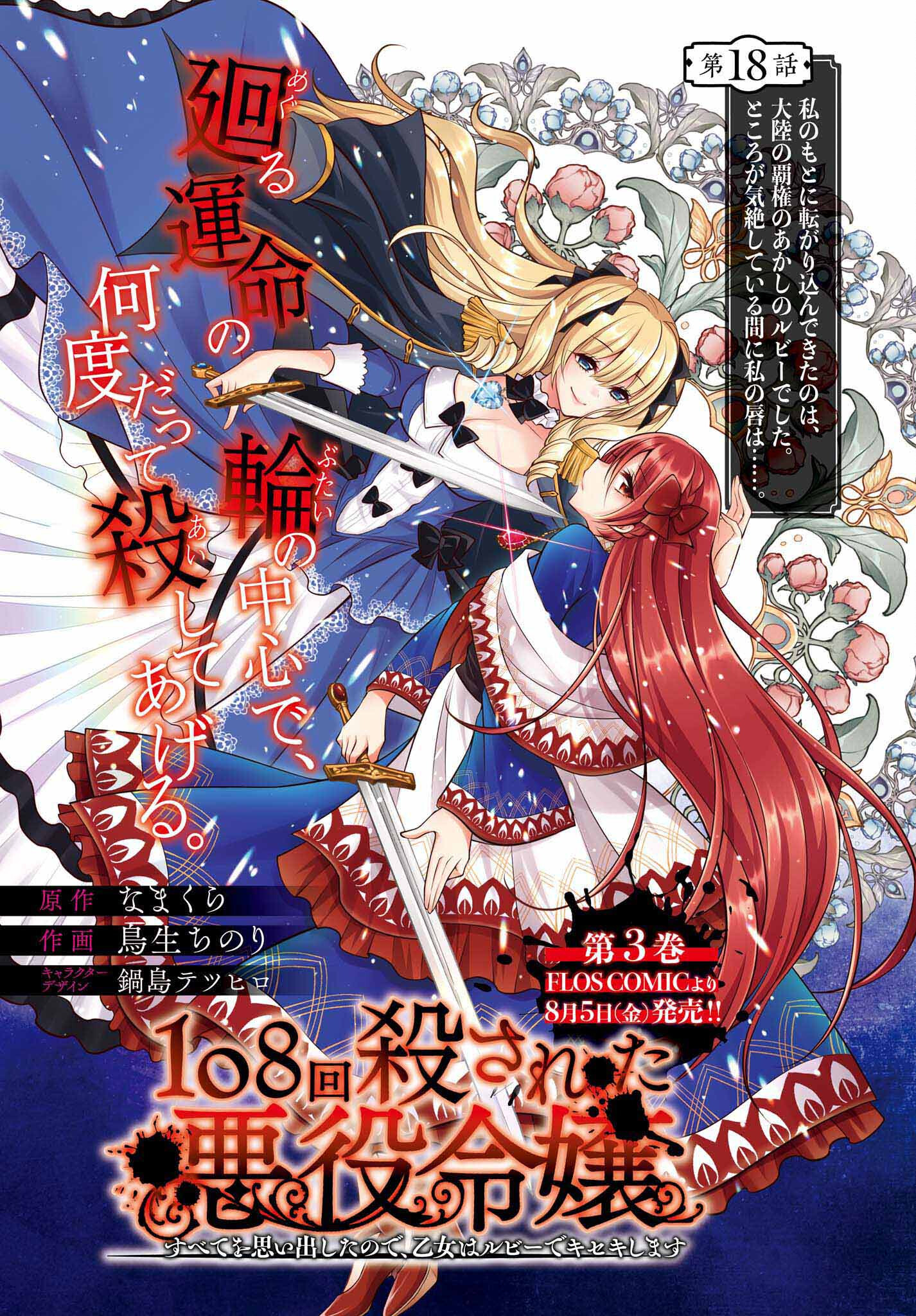 108-KAI KOROSARETA AKUYAKU REIJOU SUBETE WO OMOIDASHITANODE, OTOME WA RUBY DE KISEKI SHIMASU - raw - Chapter 18 - https://jpdd.alammanga.com/JPDD/45021605/bxkjiovlbdp.jpg