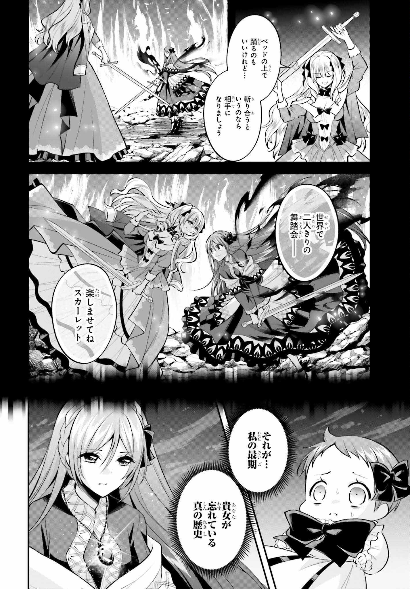 108-KAI KOROSARETA AKUYAKU REIJOU SUBETE WO OMOIDASHITANODE, OTOME WA RUBY DE KISEKI SHIMASU - raw - Chapter 18 - https://jpdd.alammanga.com/JPDD/45021605/ejvu2umekz0.jpg