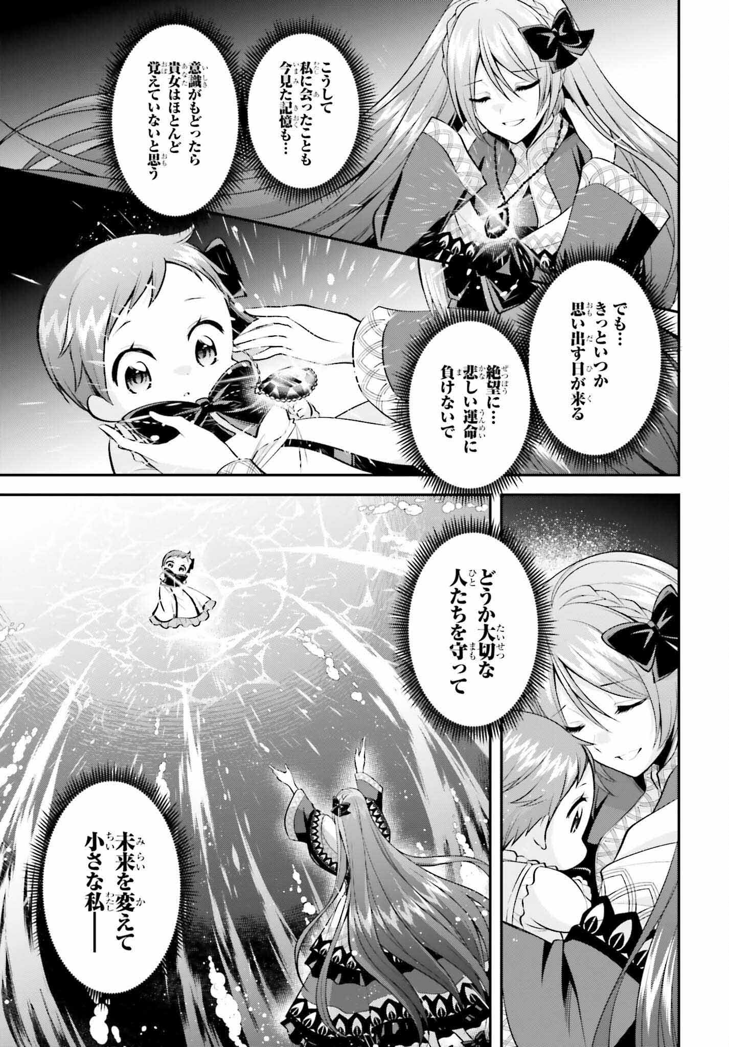 108-KAI KOROSARETA AKUYAKU REIJOU SUBETE WO OMOIDASHITANODE, OTOME WA RUBY DE KISEKI SHIMASU - raw - Chapter 18 - https://jpdd.alammanga.com/JPDD/45021605/erzamko2miy.jpg