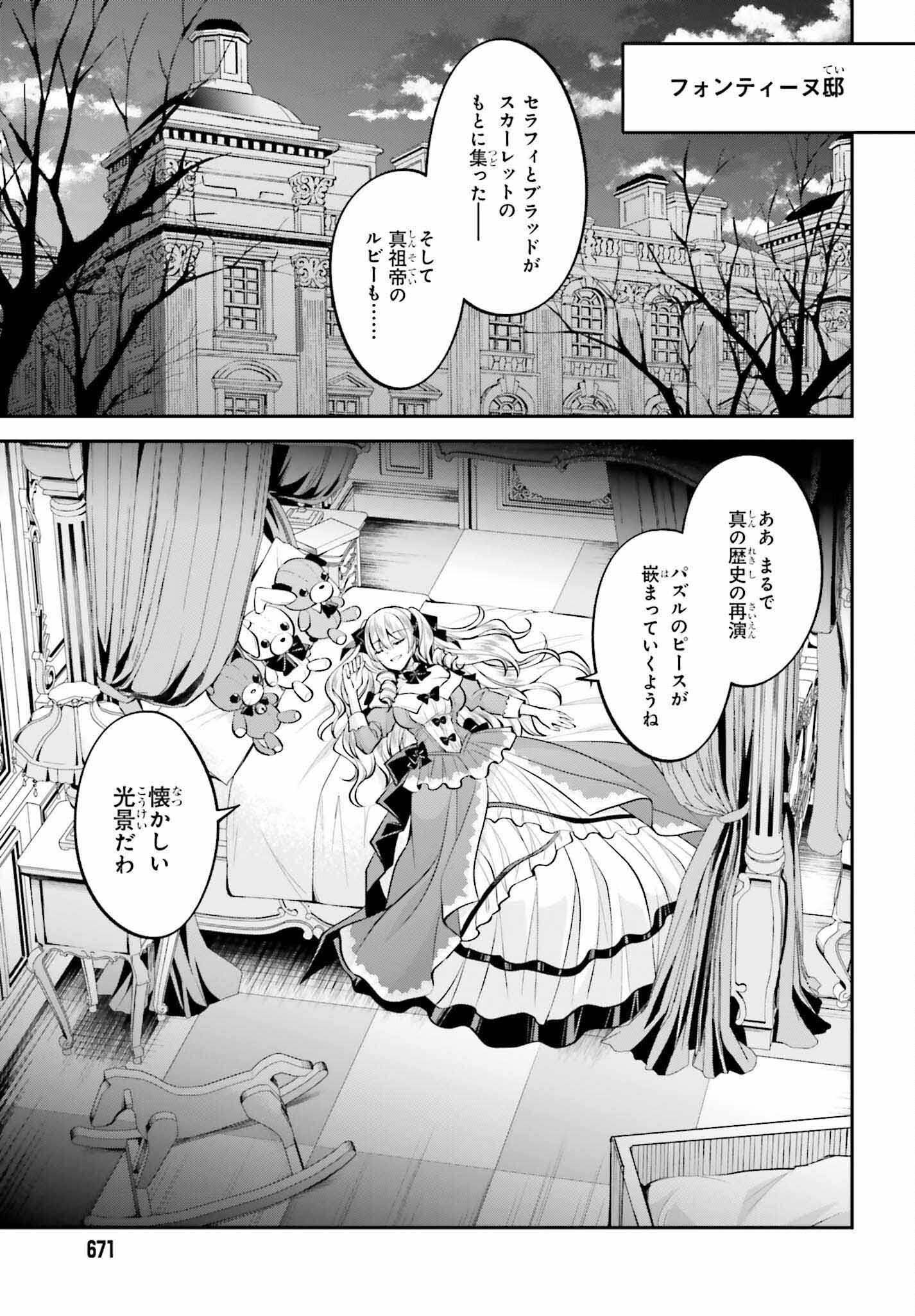 108-KAI KOROSARETA AKUYAKU REIJOU SUBETE WO OMOIDASHITANODE, OTOME WA RUBY DE KISEKI SHIMASU - raw - Chapter 18 - https://jpdd.alammanga.com/JPDD/45021605/f4klqxwoqnj.jpg