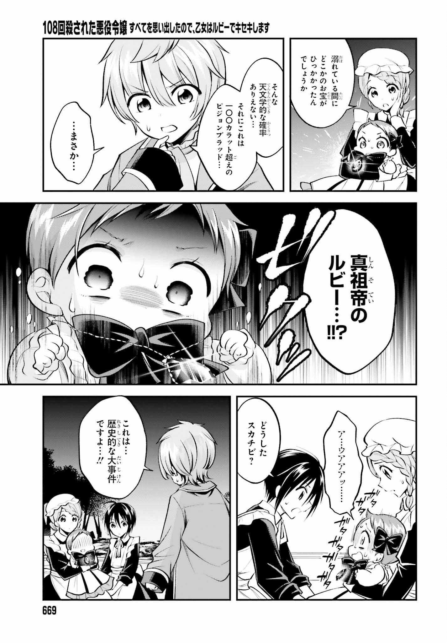 108-KAI KOROSARETA AKUYAKU REIJOU SUBETE WO OMOIDASHITANODE, OTOME WA RUBY DE KISEKI SHIMASU - raw - Chapter 18 - https://jpdd.alammanga.com/JPDD/45021605/gkpoilf04po.jpg