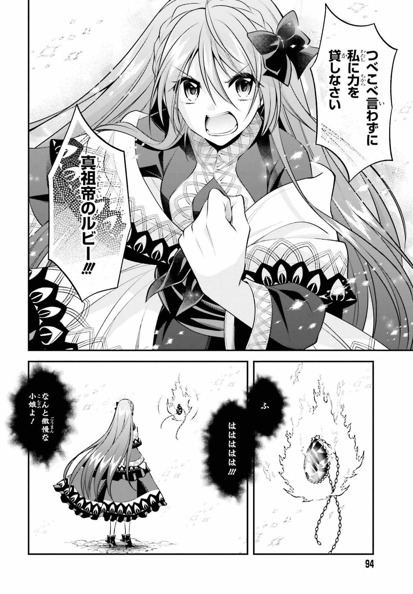 108-KAI KOROSARETA AKUYAKU REIJOU SUBETE WO OMOIDASHITANODE, OTOME WA RUBY DE KISEKI SHIMASU - raw - Chapter 19 - https://jpdd.alammanga.com/JPDD/45021605/glbdhrqseuo.jpg