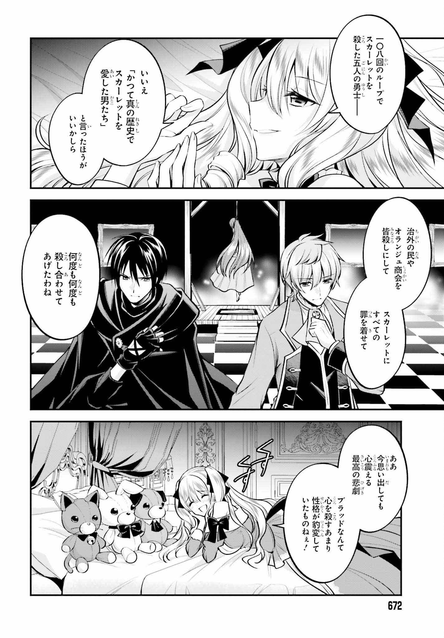 108-KAI KOROSARETA AKUYAKU REIJOU SUBETE WO OMOIDASHITANODE, OTOME WA RUBY DE KISEKI SHIMASU - raw - Chapter 18 - https://jpdd.alammanga.com/JPDD/45021605/i5145knadph.jpg