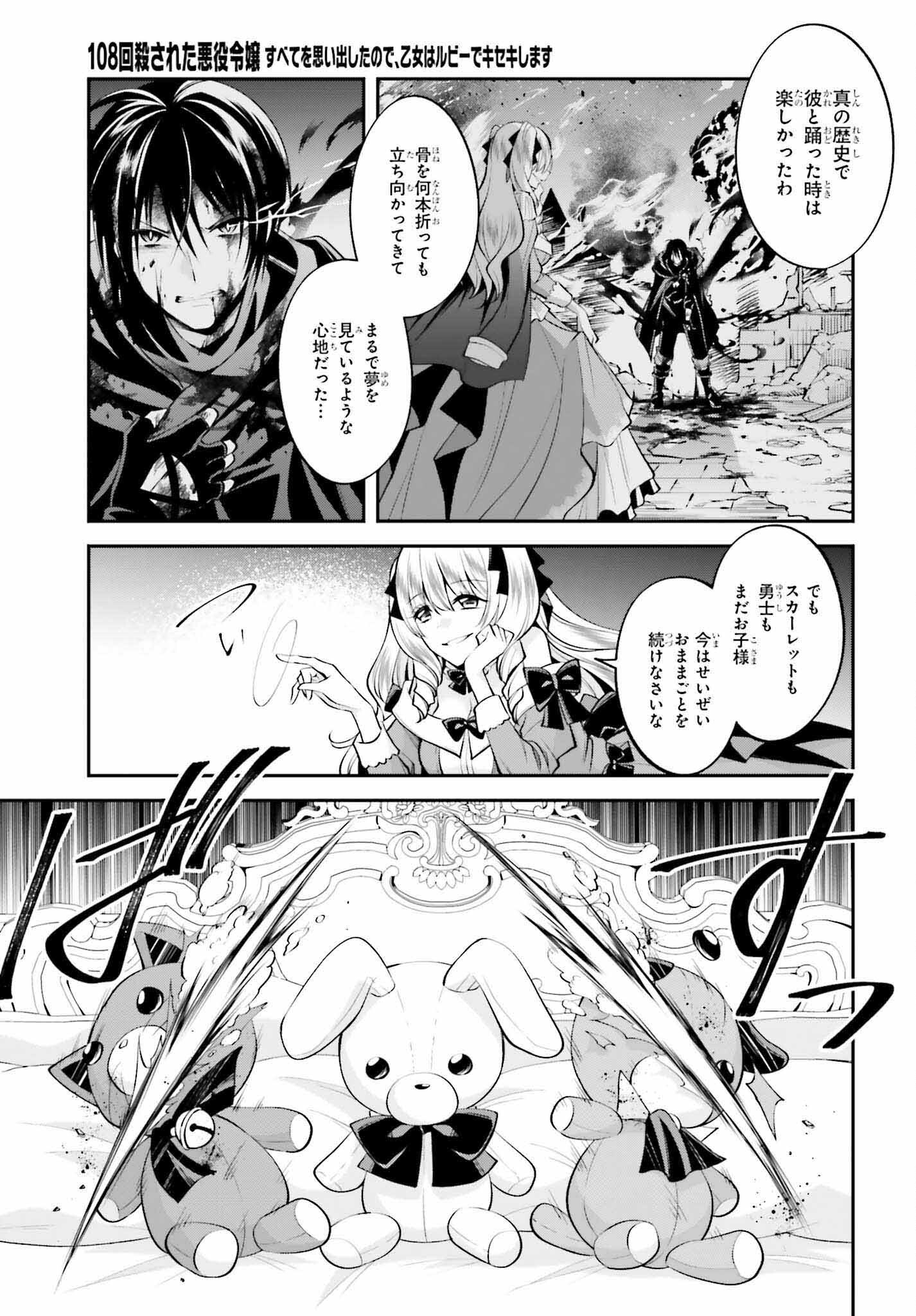 108-KAI KOROSARETA AKUYAKU REIJOU SUBETE WO OMOIDASHITANODE, OTOME WA RUBY DE KISEKI SHIMASU - raw - Chapter 18 - https://jpdd.alammanga.com/JPDD/45021605/ivx33k2djim.jpg