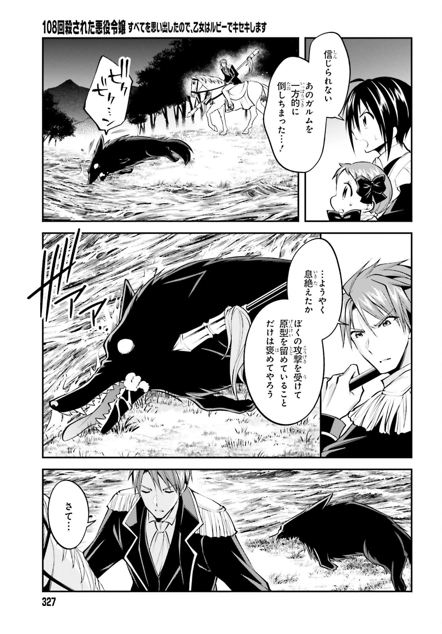 108-KAI KOROSARETA AKUYAKU REIJOU SUBETE WO OMOIDASHITANODE, OTOME WA RUBY DE KISEKI SHIMASU - raw - Chapter 17 - https://jpdd.alammanga.com/JPDD/45021605/ljfrmuwjha0.jpg