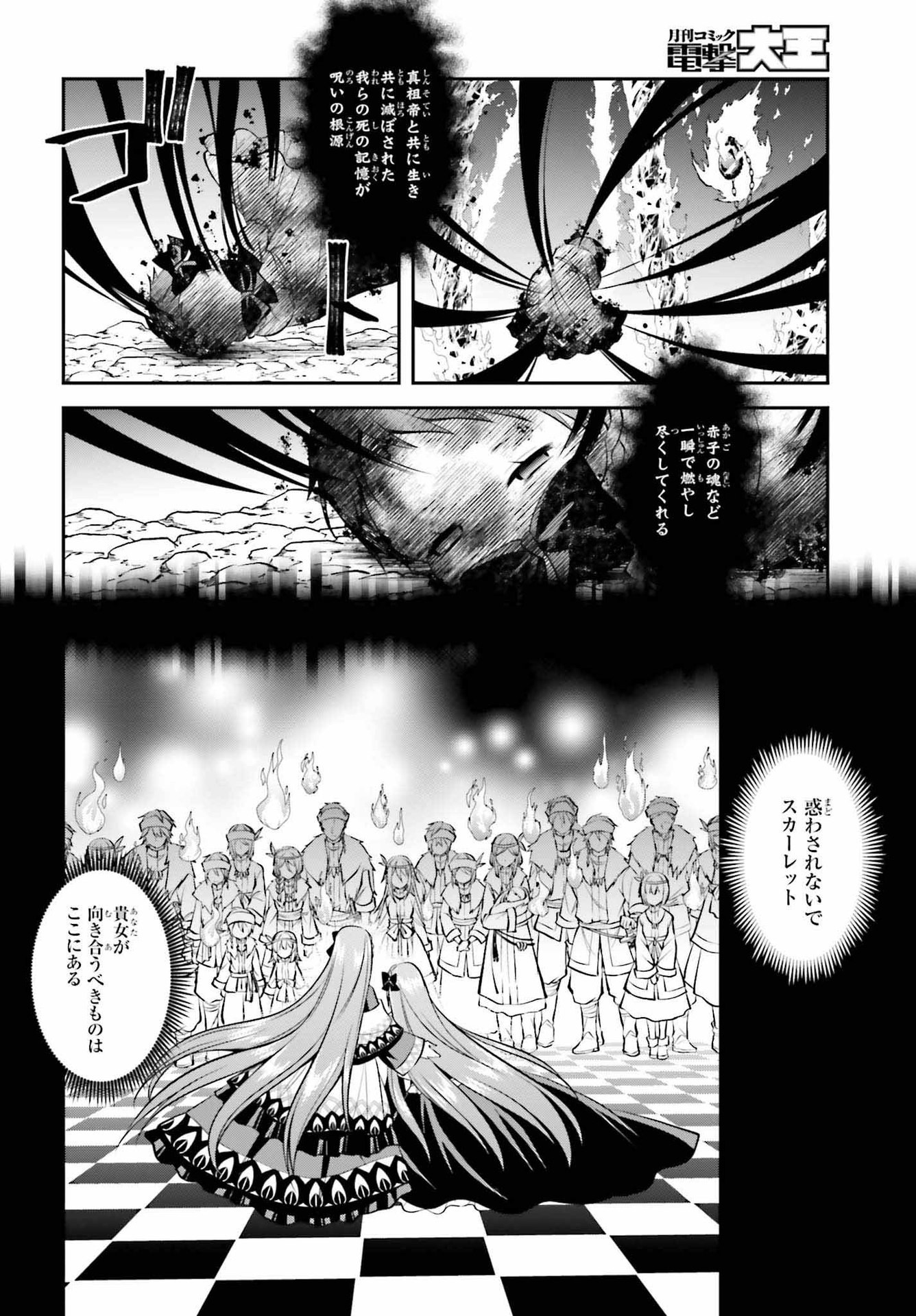 108-KAI KOROSARETA AKUYAKU REIJOU SUBETE WO OMOIDASHITANODE, OTOME WA RUBY DE KISEKI SHIMASU - raw - Chapter 19 - https://jpdd.alammanga.com/JPDD/45021605/lrb5l4opw4z.jpg