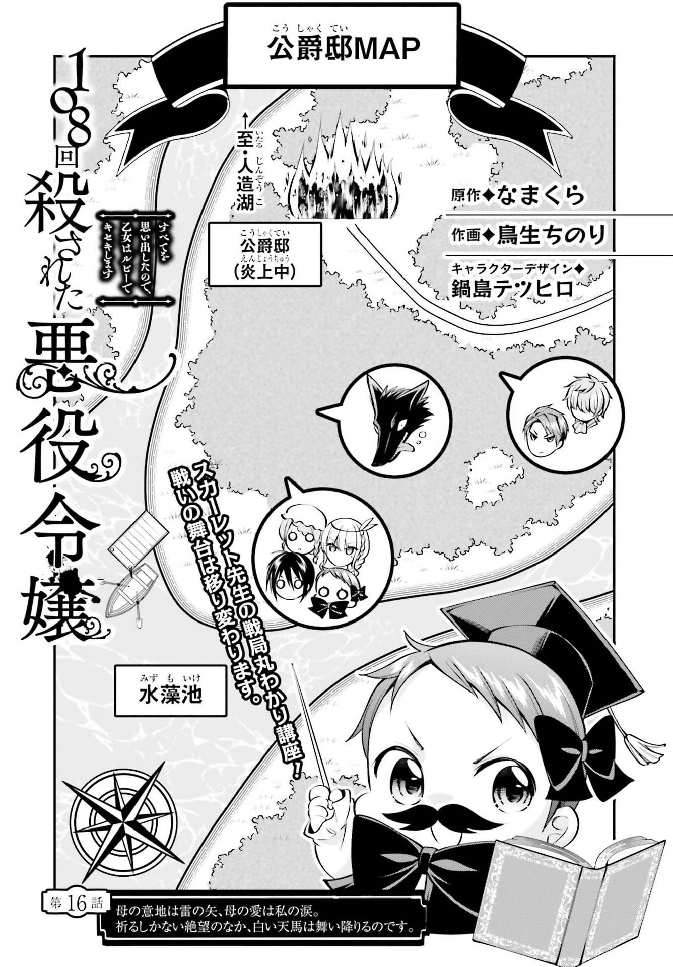 108-KAI KOROSARETA AKUYAKU REIJOU SUBETE WO OMOIDASHITANODE, OTOME WA RUBY DE KISEKI SHIMASU - raw - Chapter 16 - https://jpdd.alammanga.com/JPDD/45021605/ls2j3rsh2zj.jpg