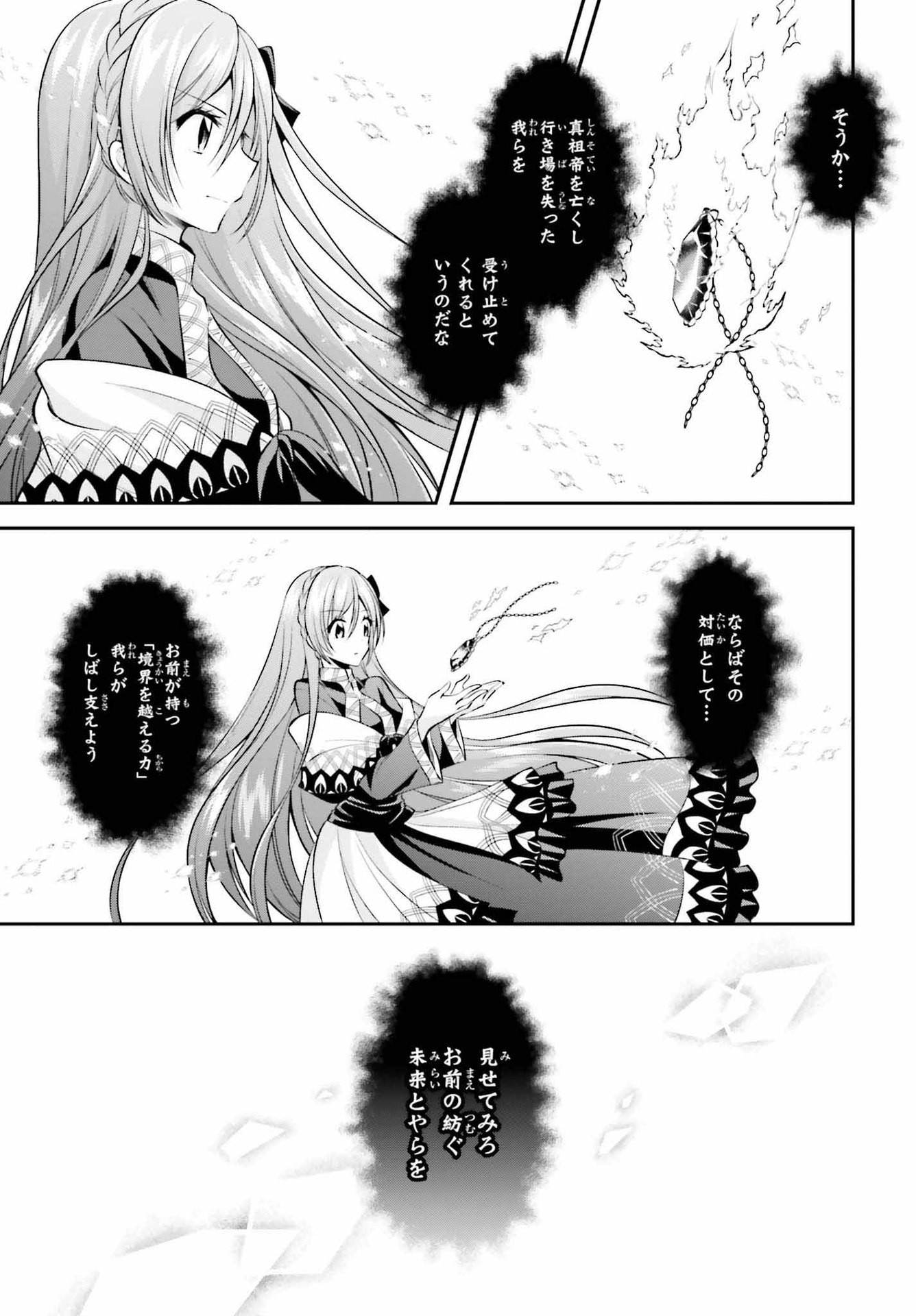 108-KAI KOROSARETA AKUYAKU REIJOU SUBETE WO OMOIDASHITANODE, OTOME WA RUBY DE KISEKI SHIMASU - raw - Chapter 19 - https://jpdd.alammanga.com/JPDD/45021605/oys02uwfwdo.jpg