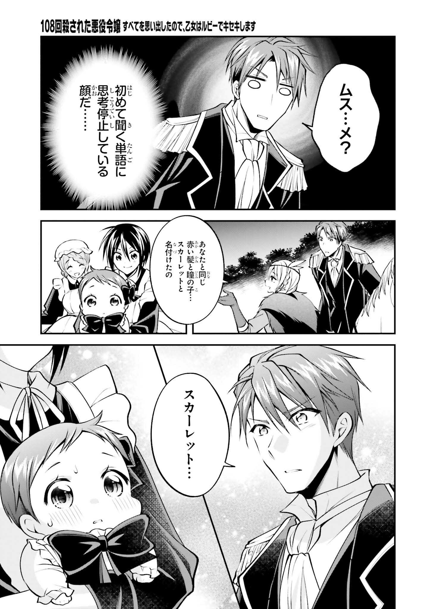 108-KAI KOROSARETA AKUYAKU REIJOU SUBETE WO OMOIDASHITANODE, OTOME WA RUBY DE KISEKI SHIMASU - raw - Chapter 17 - https://jpdd.alammanga.com/JPDD/45021605/tc2yye0kiai.jpg
