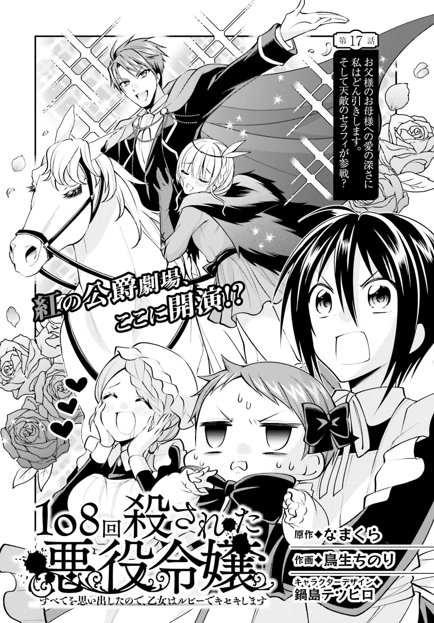 108-KAI KOROSARETA AKUYAKU REIJOU SUBETE WO OMOIDASHITANODE, OTOME WA RUBY DE KISEKI SHIMASU - raw - Chapter 17 - https://jpdd.alammanga.com/JPDD/45021605/tkv3qa2a4pb.jpg