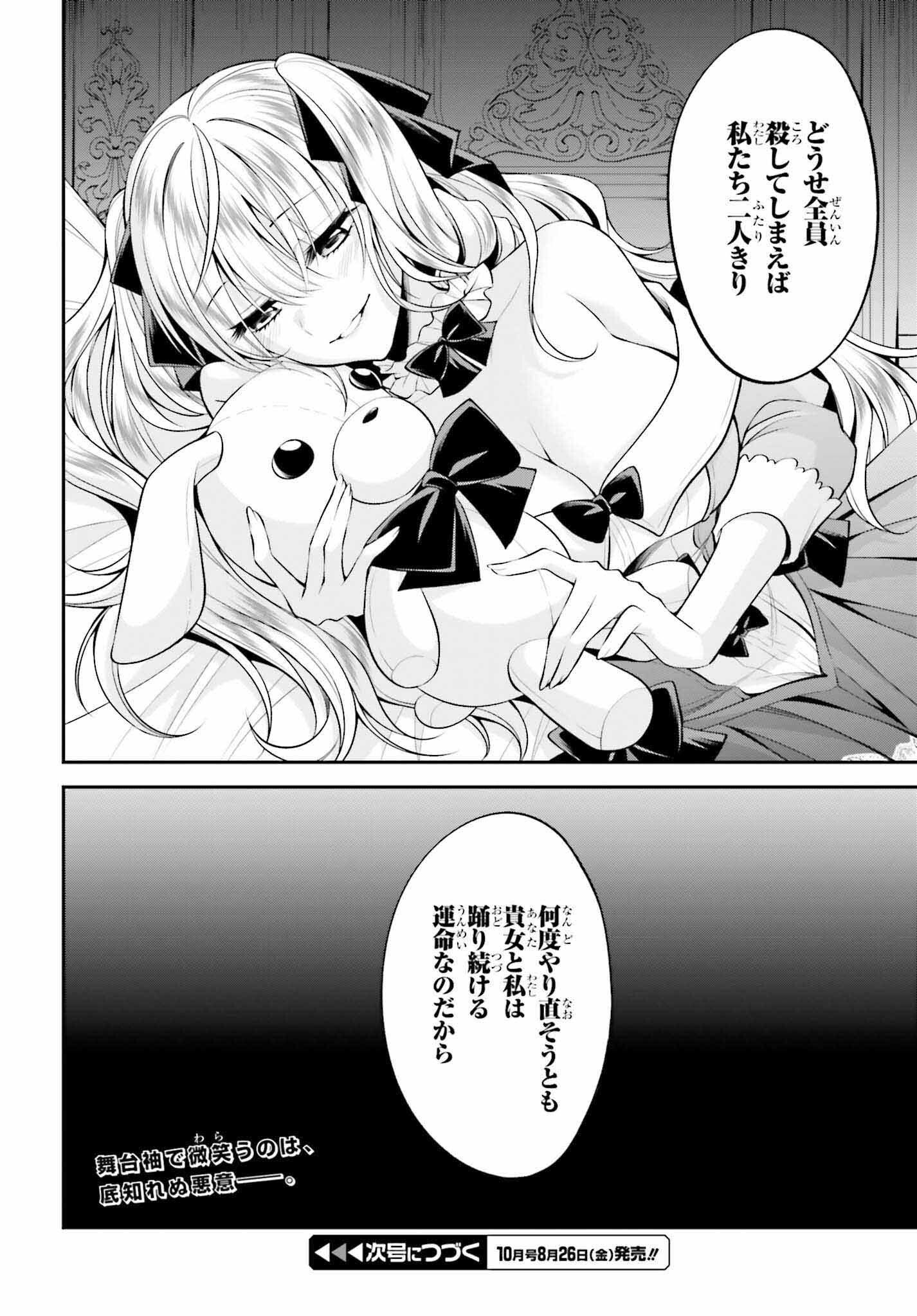108-KAI KOROSARETA AKUYAKU REIJOU SUBETE WO OMOIDASHITANODE, OTOME WA RUBY DE KISEKI SHIMASU - raw - Chapter 18 - https://jpdd.alammanga.com/JPDD/45021605/wcp2e10i3kz.jpg